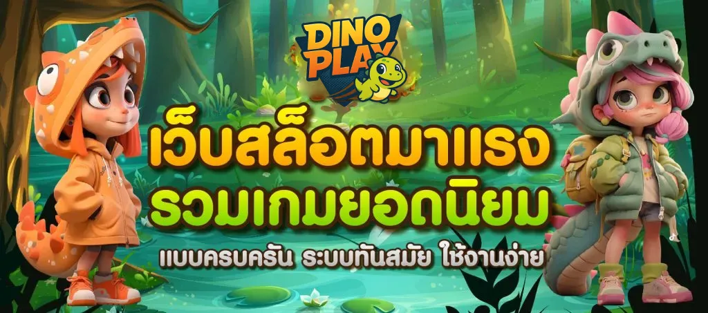 dinoplay